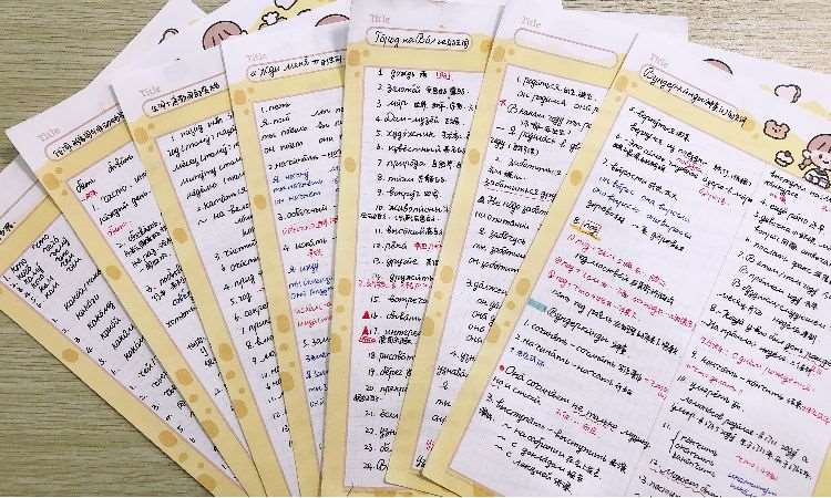 优秀俄语学生笔记