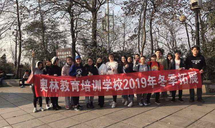 2019年岳麓山冬季拓展