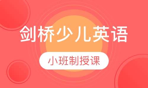 剑桥少儿英语三级