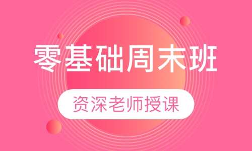 阿拉伯语零基础周末班