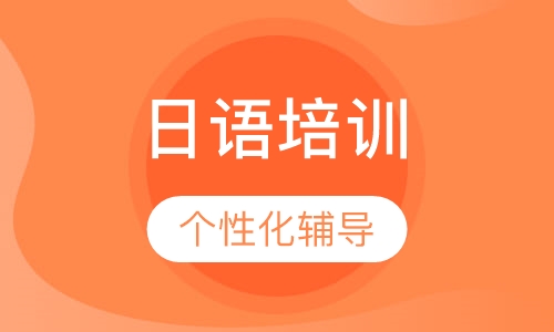 日语中级下全日制