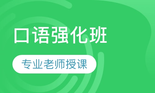 越南语口语强化班