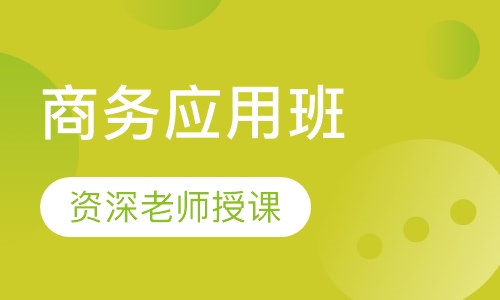 越南语商务应用班