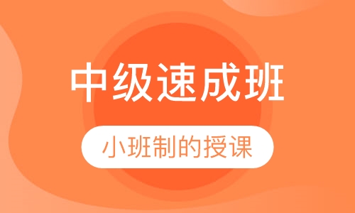 越南语中级速成班