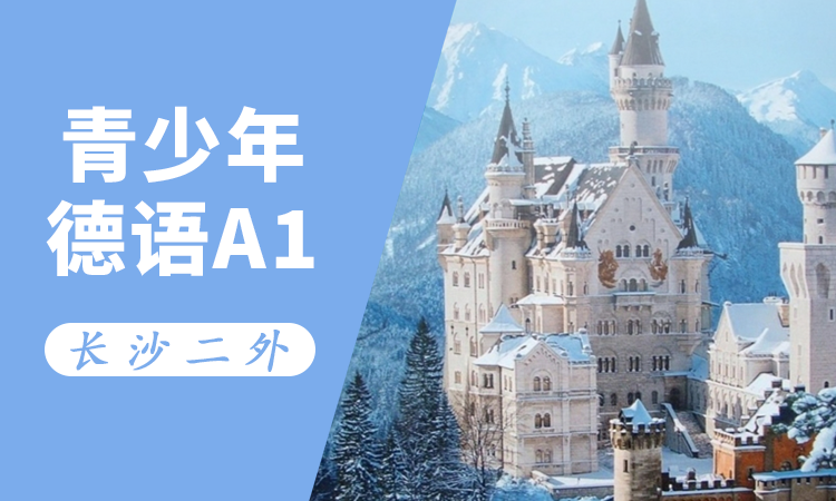 青少年德语 A1